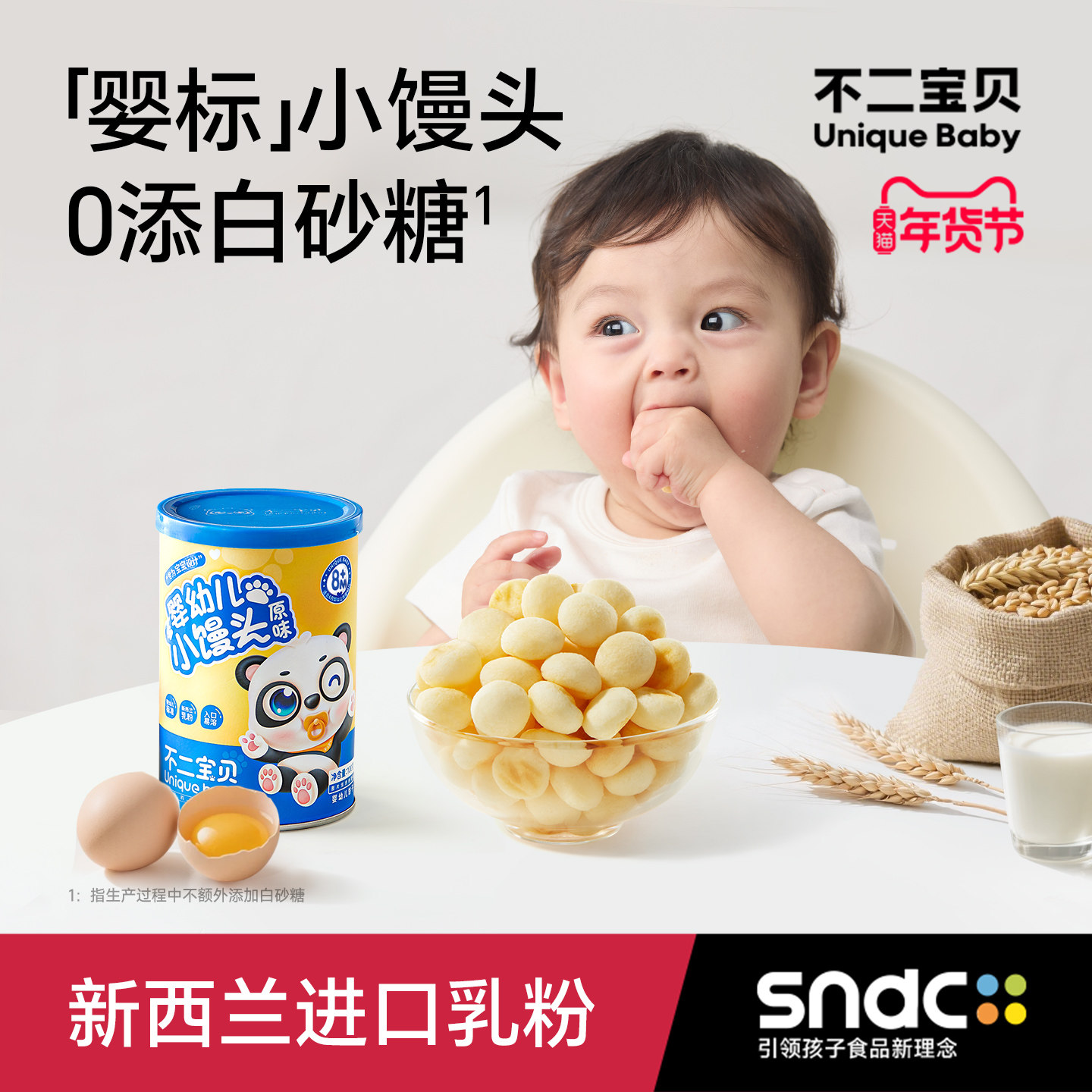 不二宝贝小馒头婴儿8个月零食辅食幼儿宝宝搭无糖无添加磨牙饼干