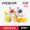 任选20袋】不二宝贝健康儿童果汁0添加