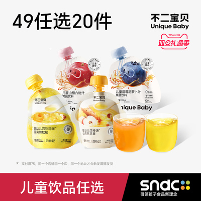 不二宝贝0添加儿童果汁饮料
