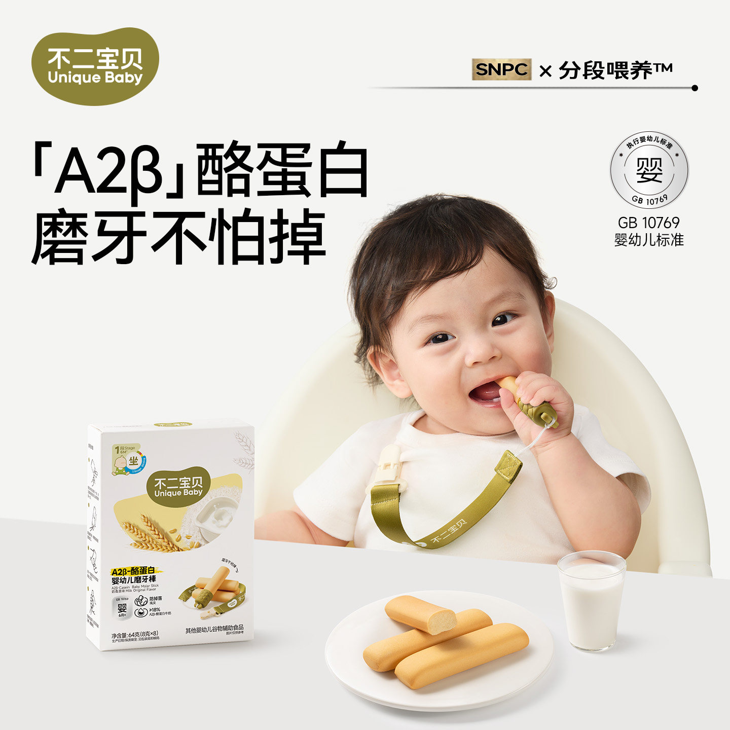 不二宝贝磨牙棒饼干婴儿幼儿8月宝宝零食辅食搭炭烧棒小馒头米饼