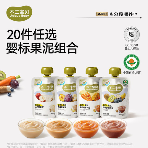 不二宝贝果泥任选营养宝宝零辅食