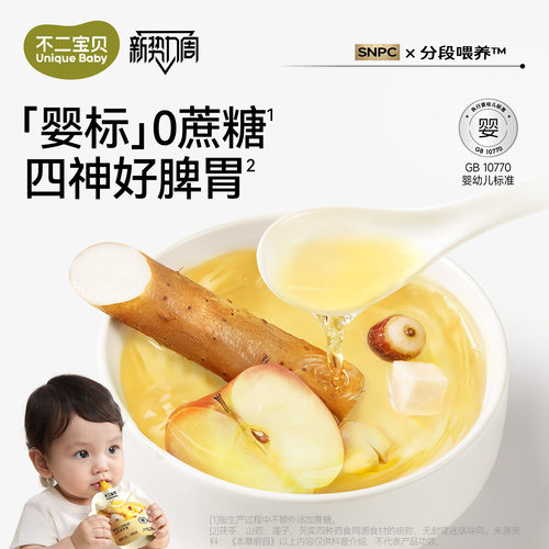 儿童四神汤酸酸甜甜丨0添白砂糖