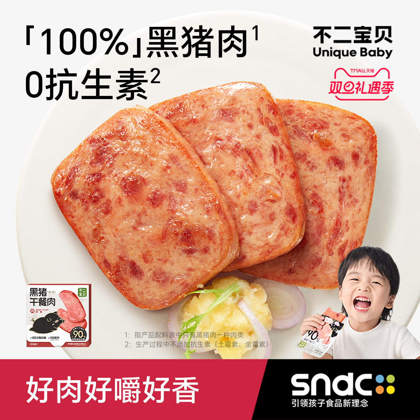 不二宝贝黑猪午餐肉单独包片装搭一岁无添加香肠儿童宝宝罐头食品