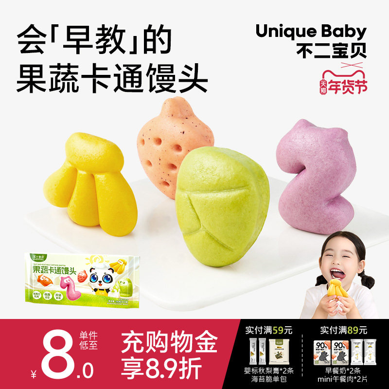 不二宝贝宝宝手指果蔬馒头儿童早餐半成品辅食面包无添加宝宝零食