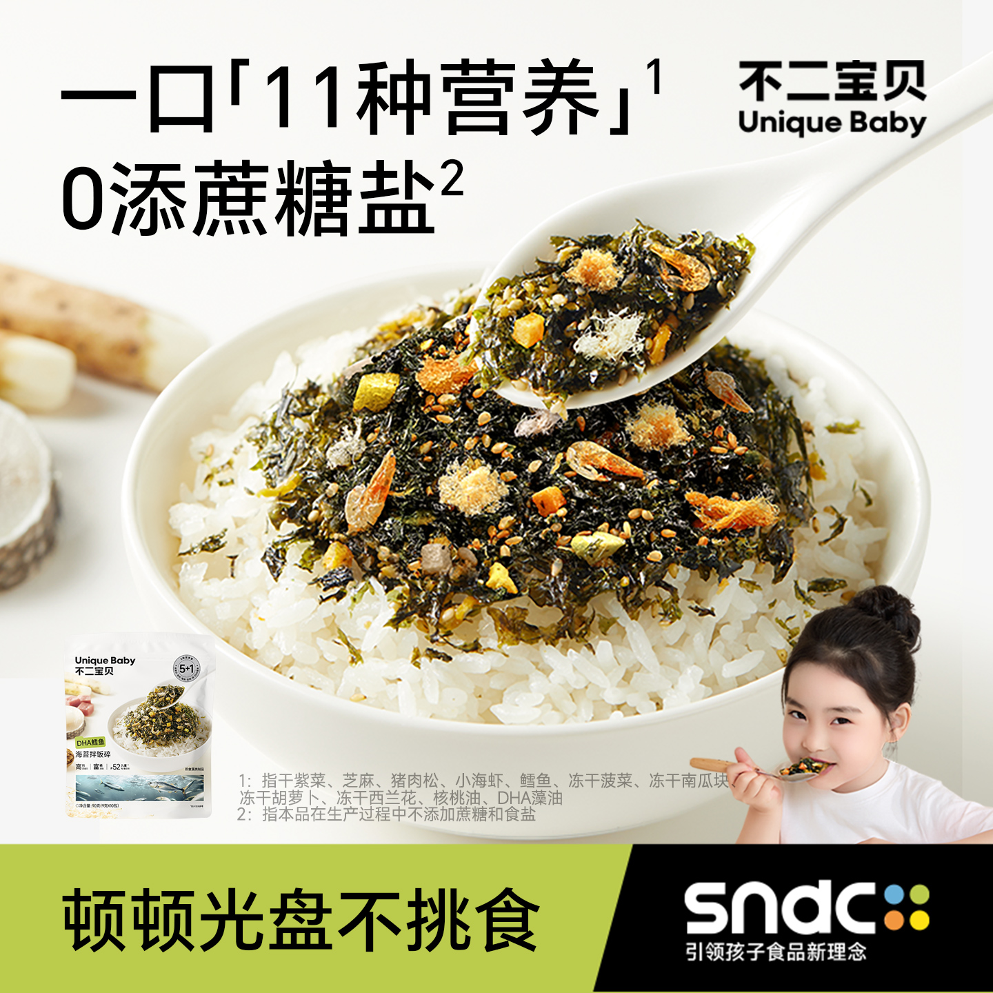 不二宝贝鳕鱼肉松海苔碎拌饭料脆搭无添加一岁婴儿童宝宝健康零食