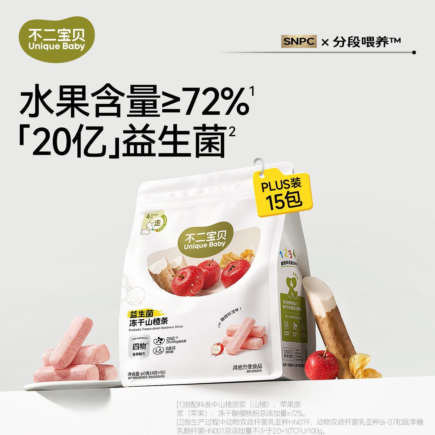 【72%≥水果含量】益生菌山楂条图片