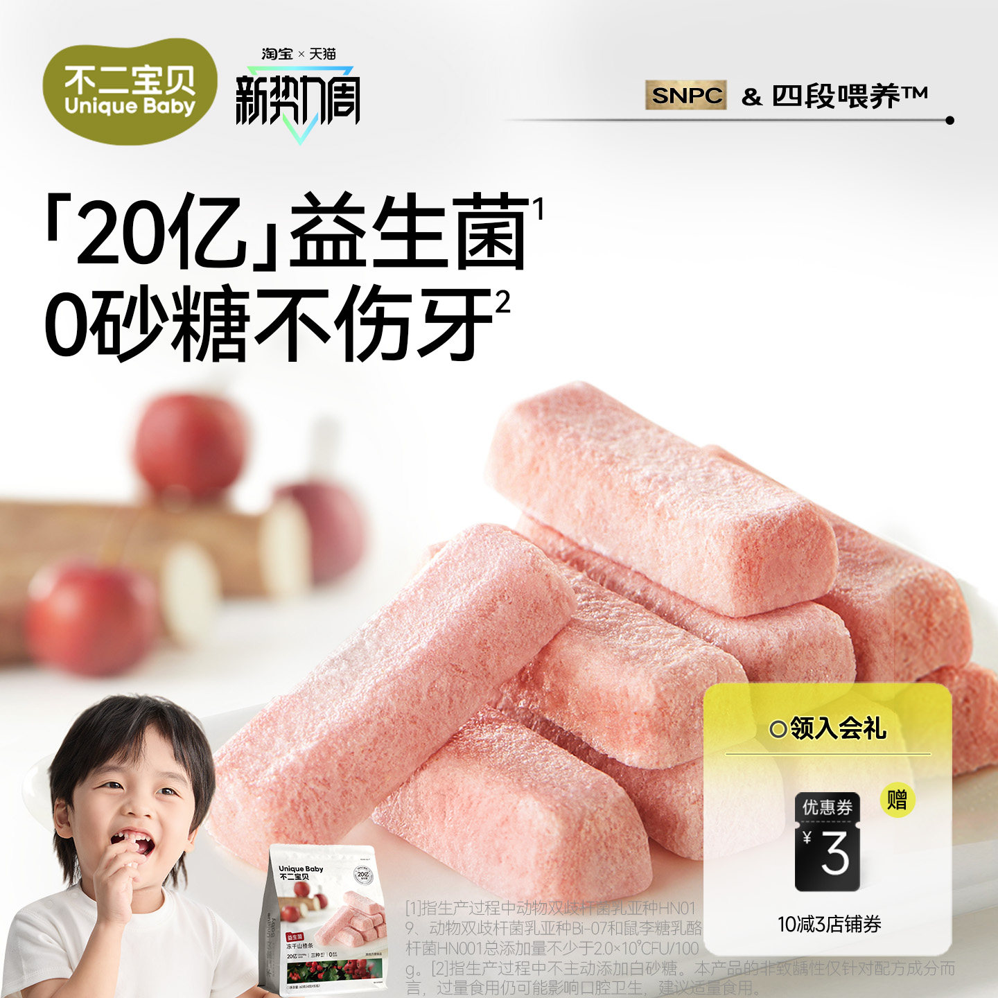 不二宝贝冻干山楂条棒鸡内金搭无添加无糖婴儿幼儿童水果宝宝零食