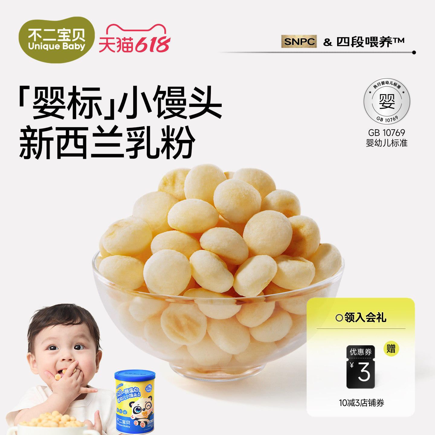 不二宝贝小馒头婴儿幼儿8-10个月以上宝宝健康零食专用磨牙棒一岁