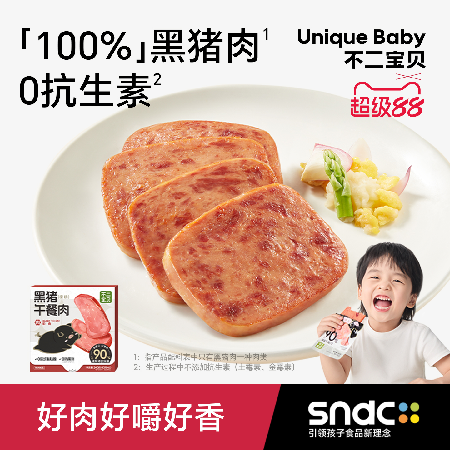 不二宝贝黑猪午餐肉片火腿香肠搭婴儿幼儿童无添加宝宝早餐小零食