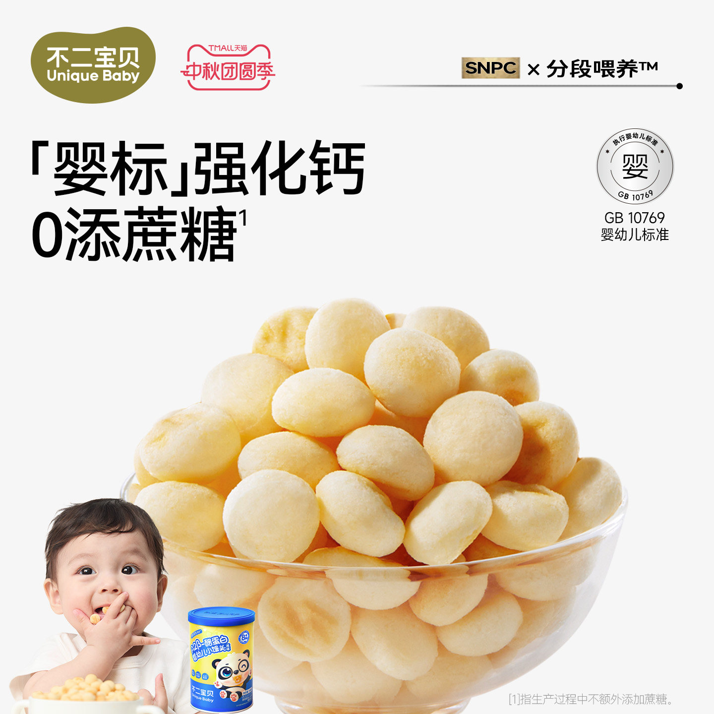 【婴幼儿】奶香小馒头0添零食图片