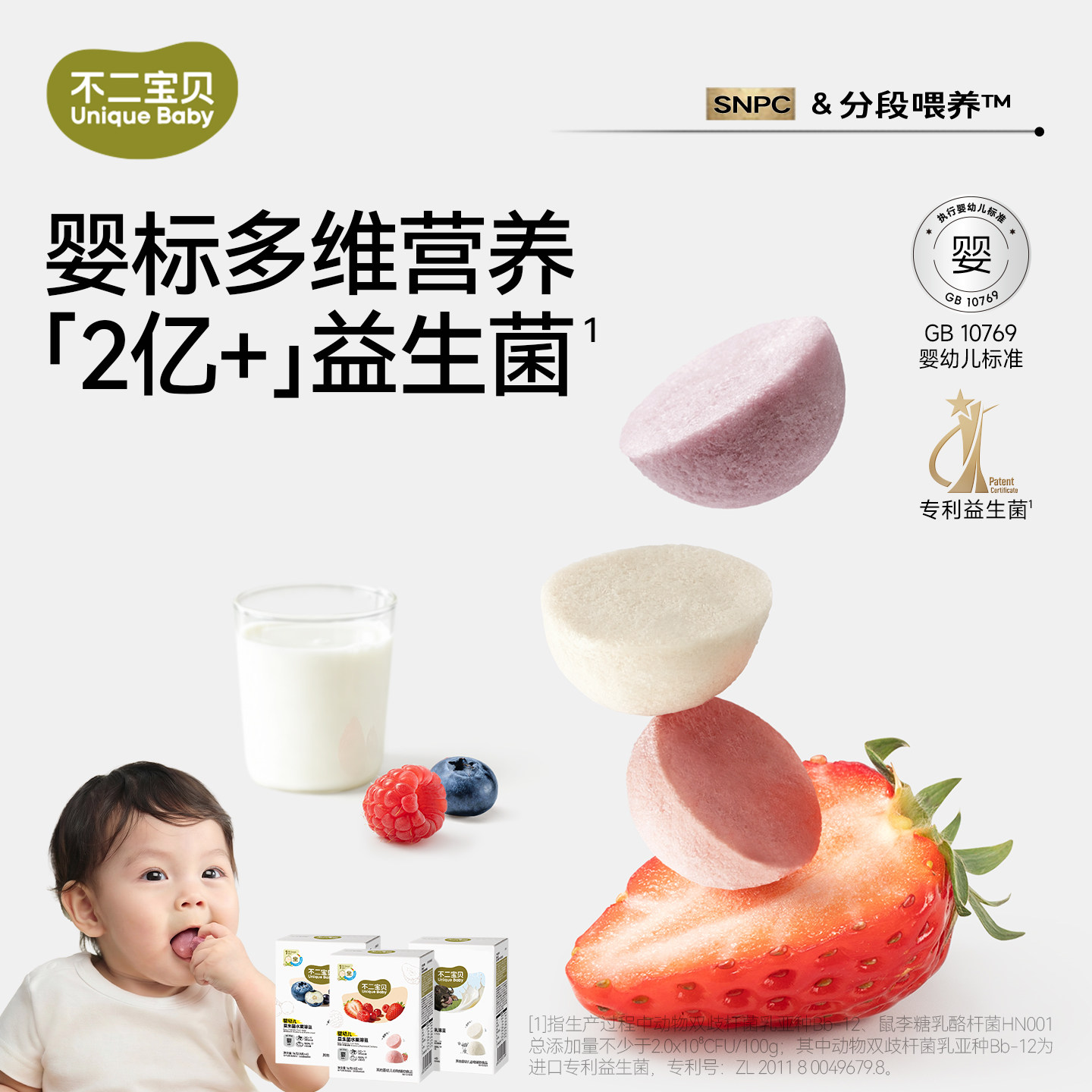 不二宝贝水果益生菌溶豆搭婴儿幼儿童6个月无添加白砂糖宝宝零食