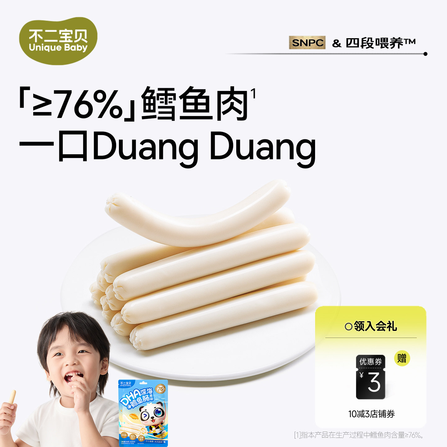 不二宝贝DHA鳕鱼肠火腿肉肠香肠搭宝宝无添加婴儿幼儿童健康零食