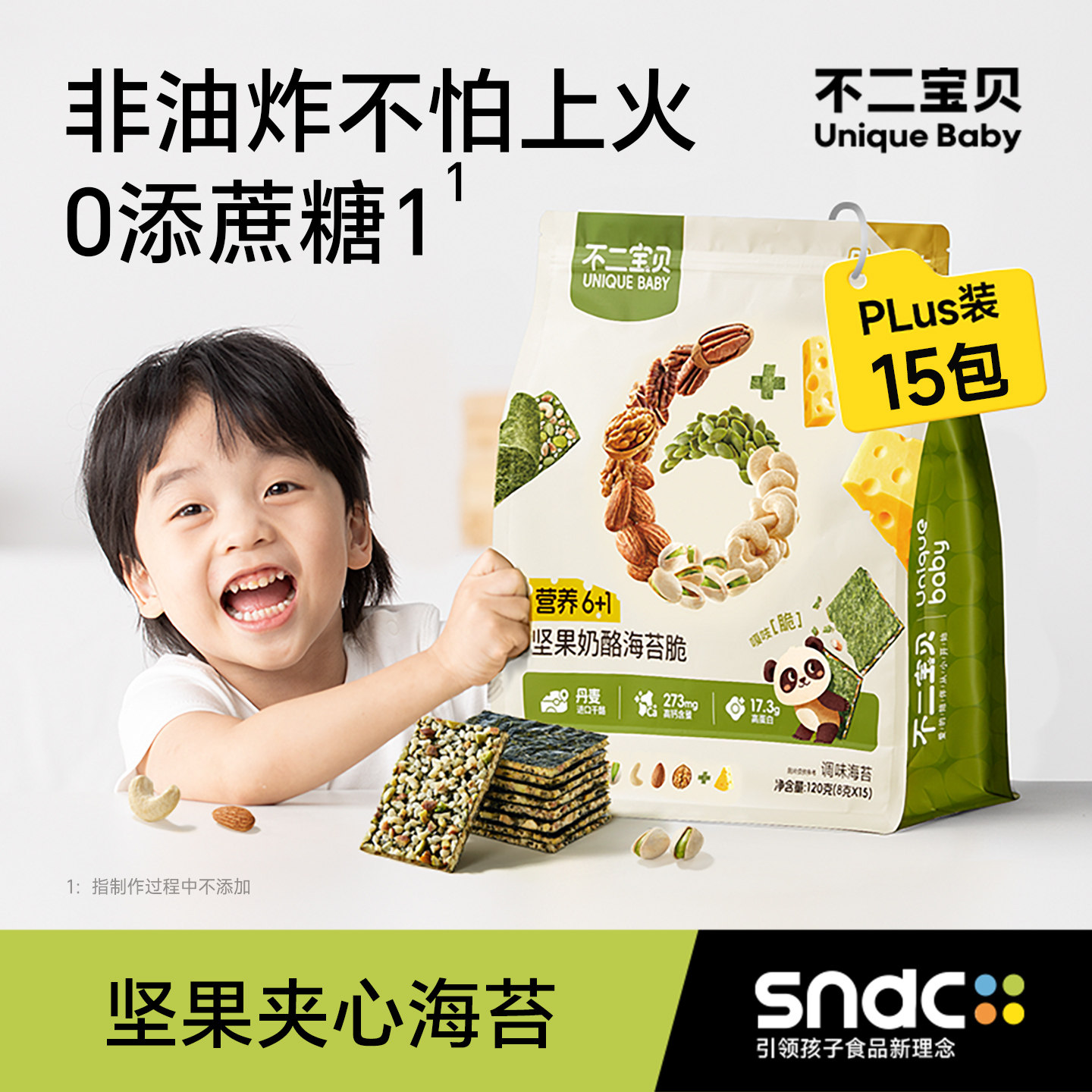 不二宝贝坚果芝麻夹心海苔脆片搭婴儿幼儿童无添加宝宝健康小零食