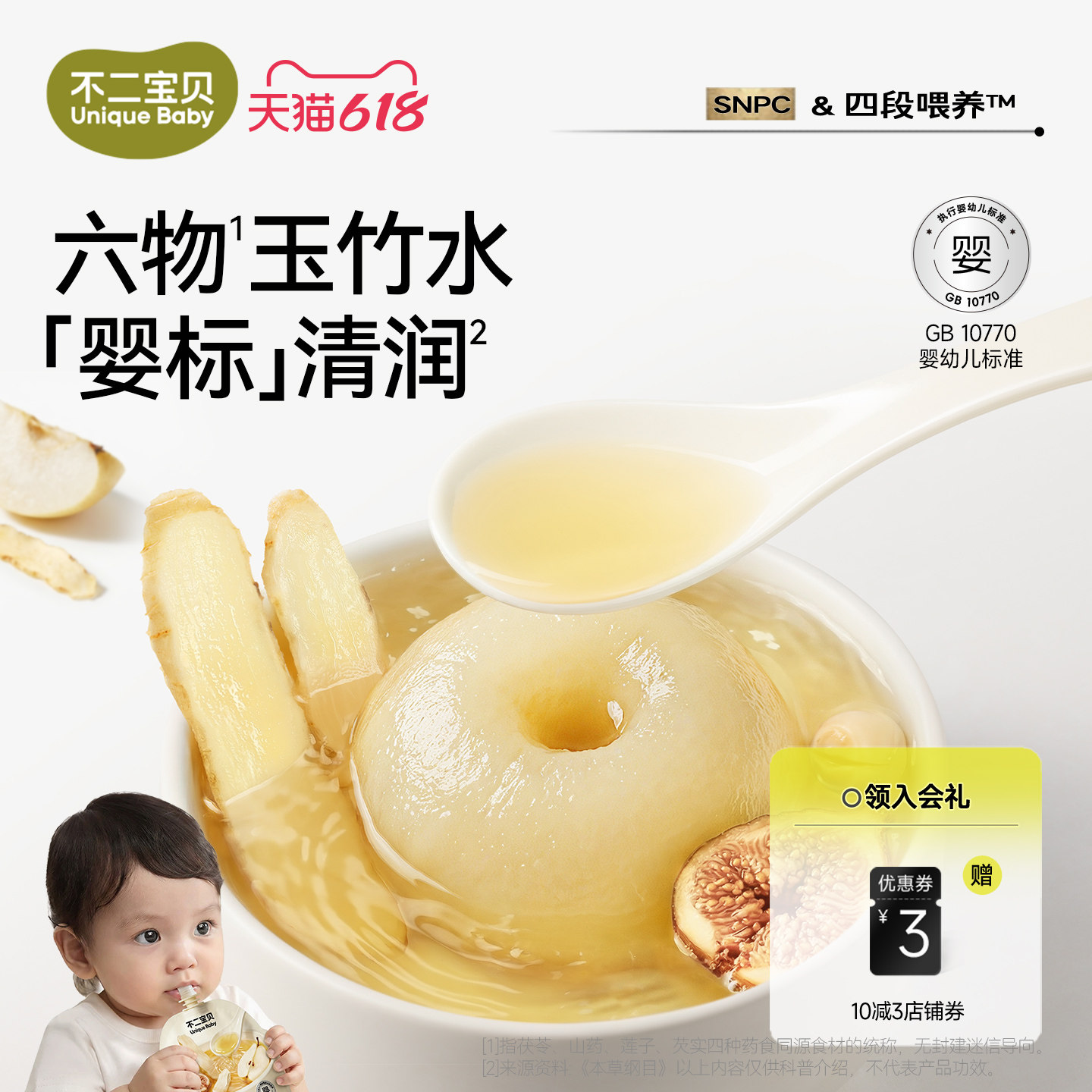 不二宝贝玉竹生津水幼儿婴儿童宝宝雪梨汁搭无添加糖麦冬果汁饮料