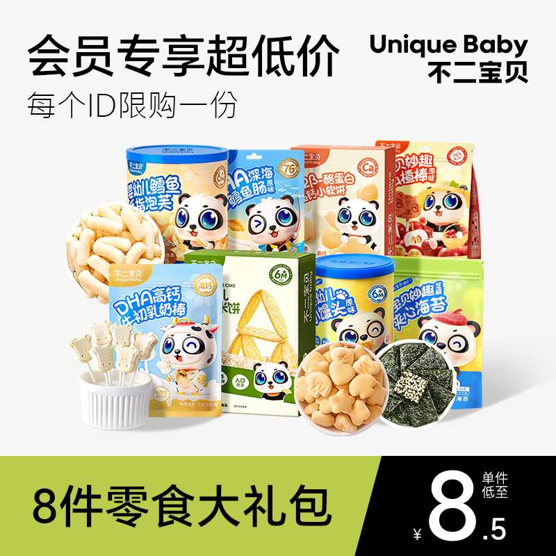 不二宝贝零食大礼包会员专属