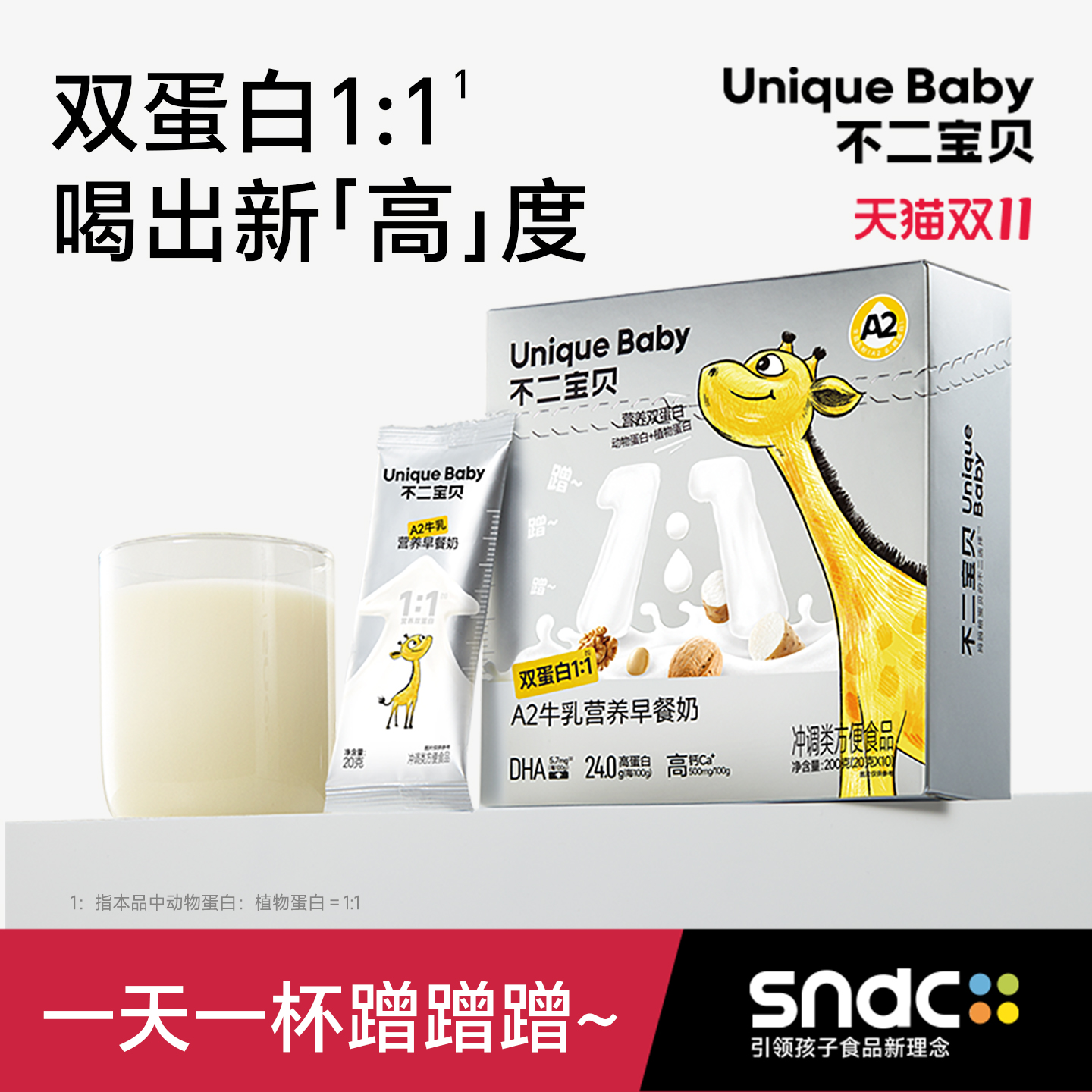 不二宝贝牛乳早餐奶搭高钙蛋白冲泡水饮品无添加蔗糖宝宝辅食