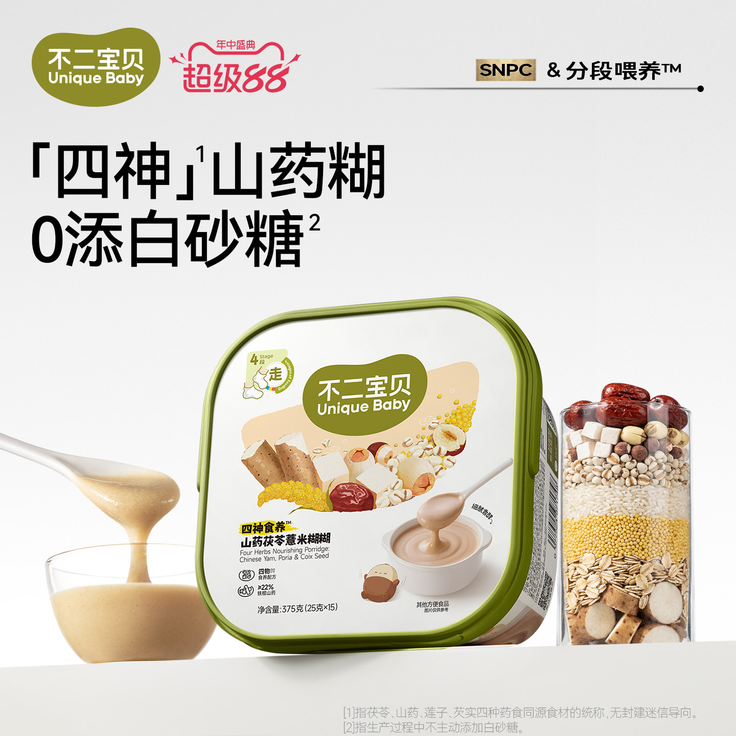 四神山药薏米糊丨脾胃搭档0添糖