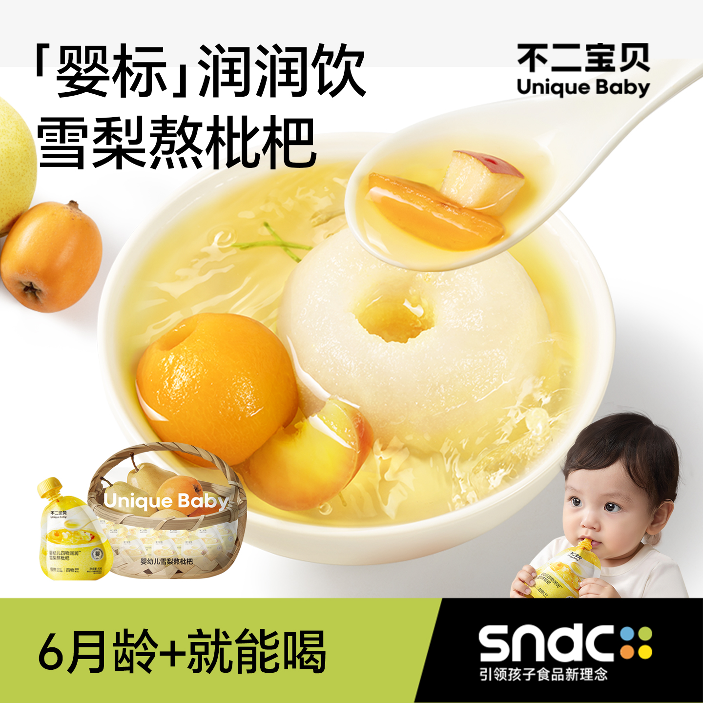不二宝贝雪梨枇杷汁金银花婴儿童果汁水搭无添加健康饮料品秋梨膏