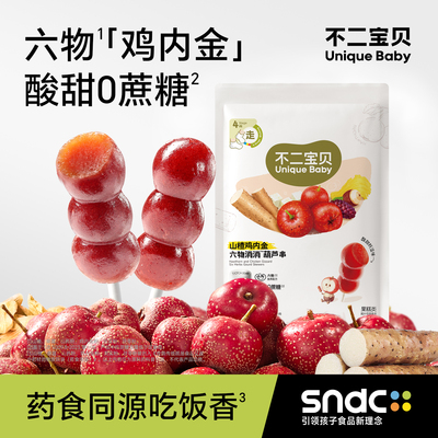 【u先试用】不二宝贝鸡内金山楂棒葫芦串搭婴儿无添加糖宝宝零食