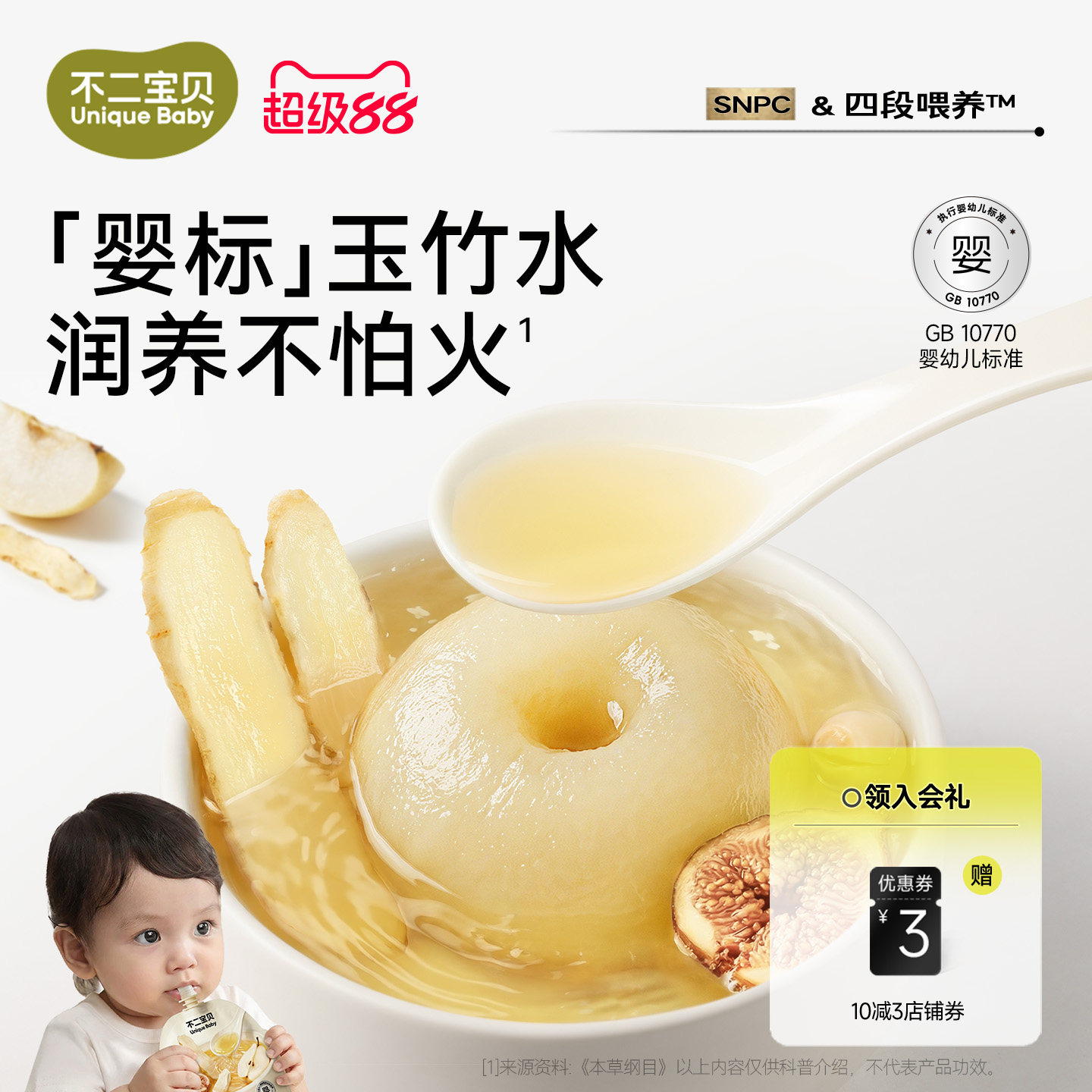 不二宝贝玉竹生津水幼儿婴儿童宝宝雪梨汁搭无添加糖麦冬果汁饮料