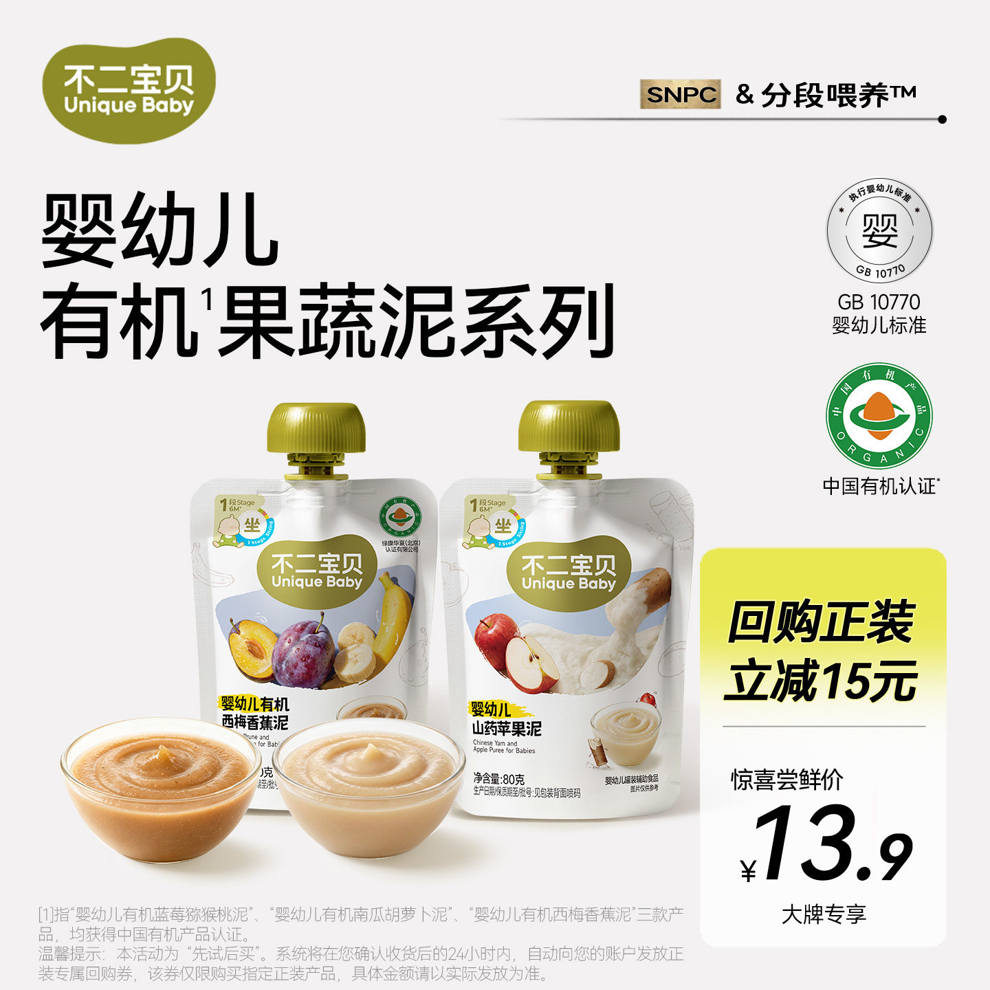 【大牌专享】婴幼儿有机西梅香蕉泥80g*1+婴幼儿山药苹果泥80g*1