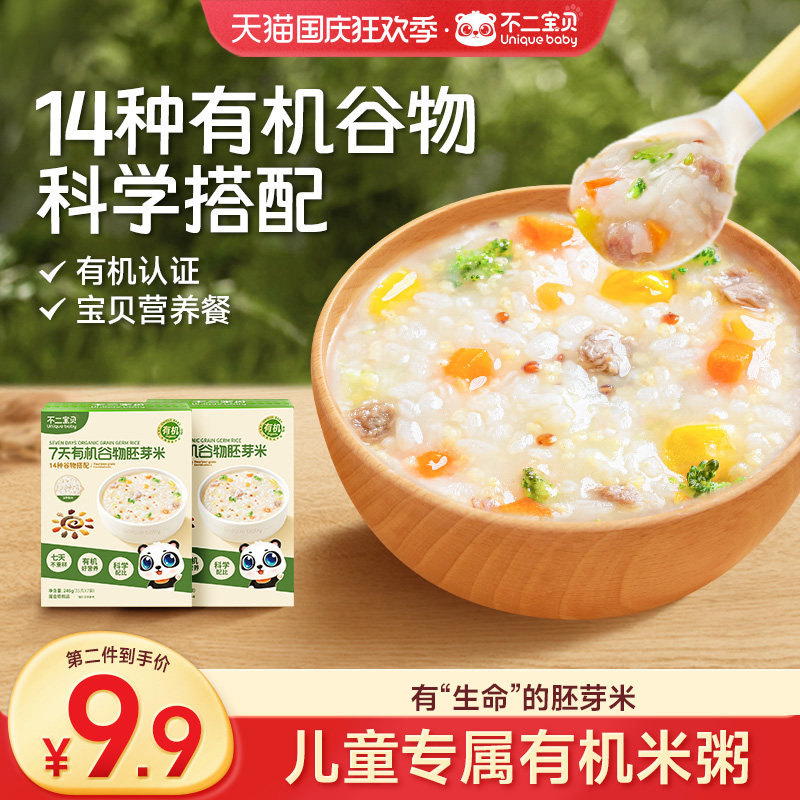 不二宝贝7天有机谷物胚芽米营养一周大米粥送婴幼儿童宝宝辅食谱高性价比高么？