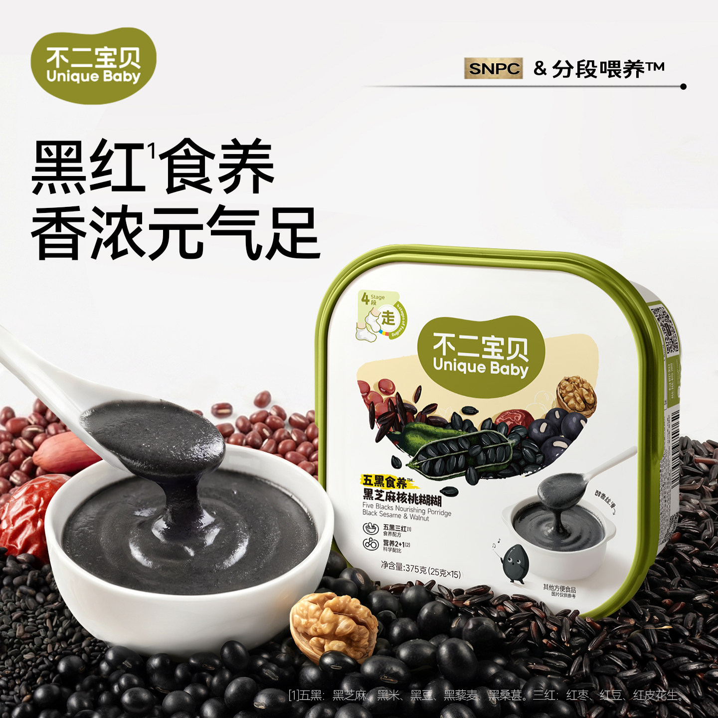 不二宝贝五黑芝麻糊米糊核桃搭无添加无糖婴儿幼儿童辅食营养早餐