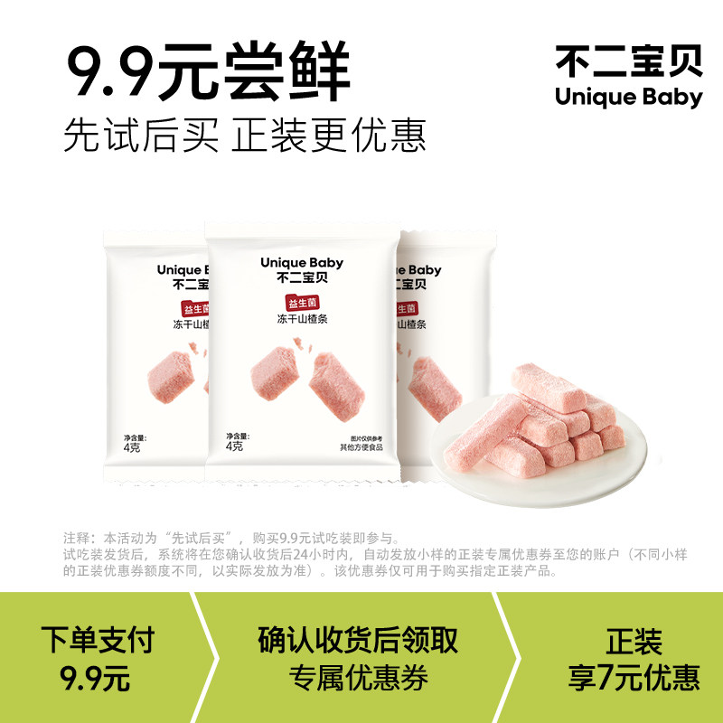 【大牌专享】冻干山楂条4g*3袋,婴童食品,其它,淘宝优惠券,粉丝福利购,淘宝优惠卷