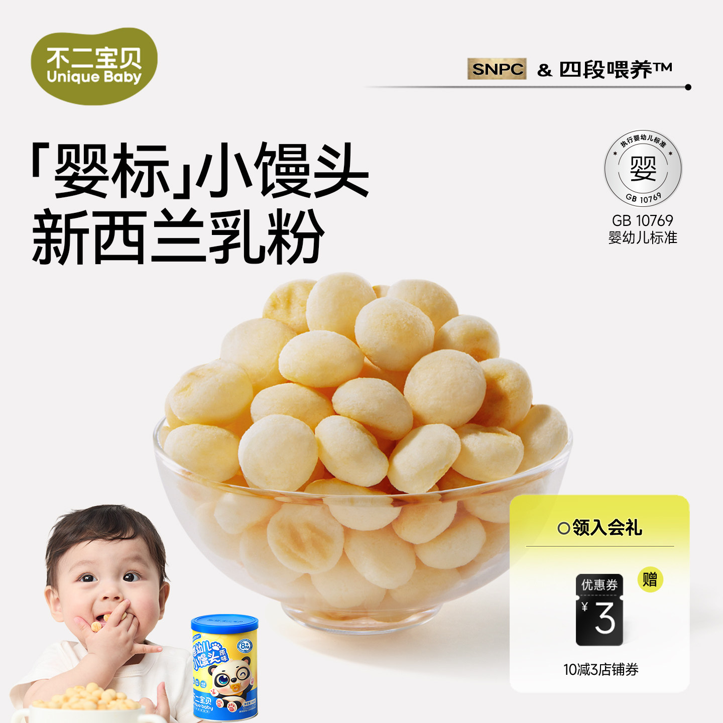 不二宝贝小馒头婴儿幼儿8-10个月以上宝宝健康零食专用磨牙棒一岁