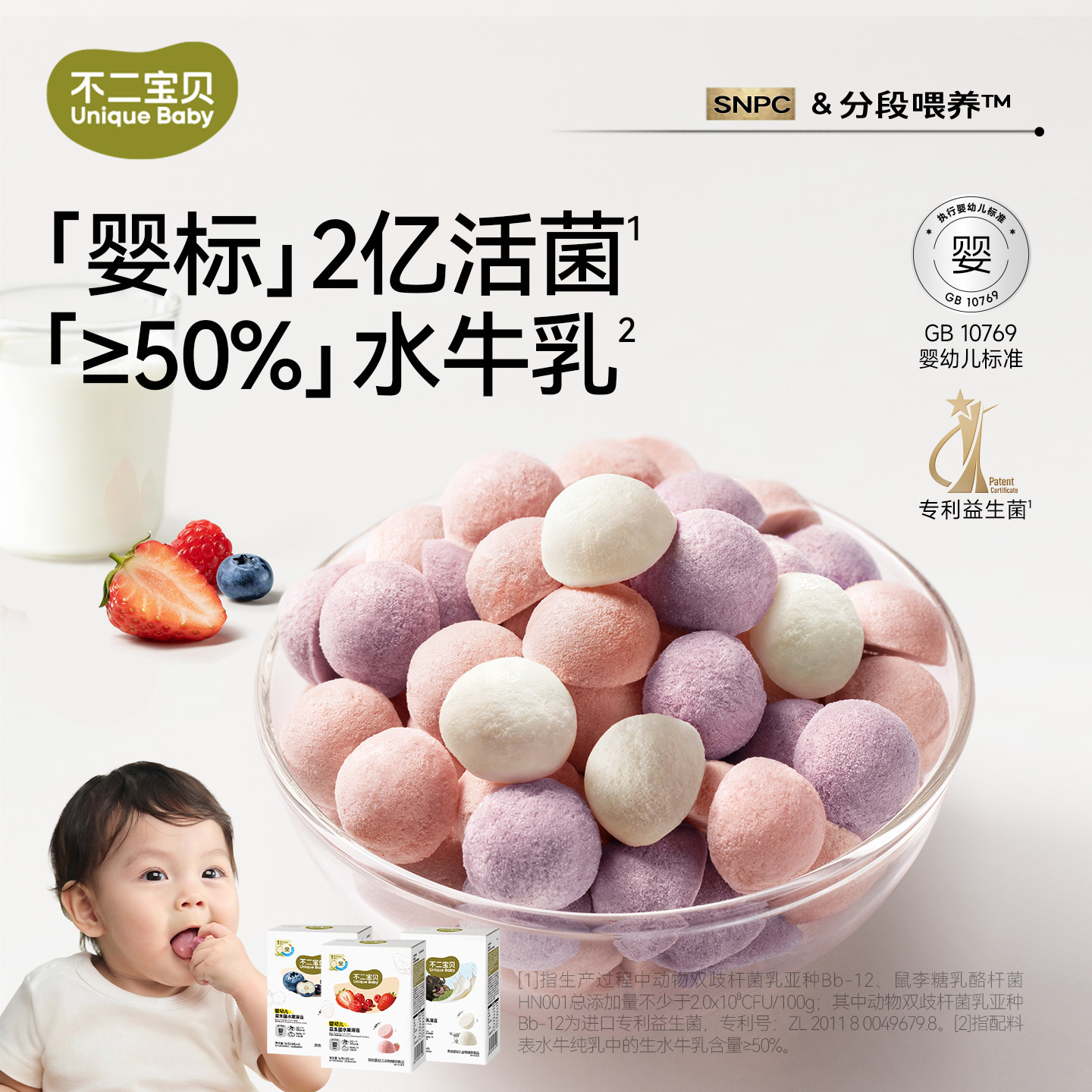 不二宝贝水果益生菌溶溶豆婴儿幼儿6个月1岁以上宝宝搭无添加零食