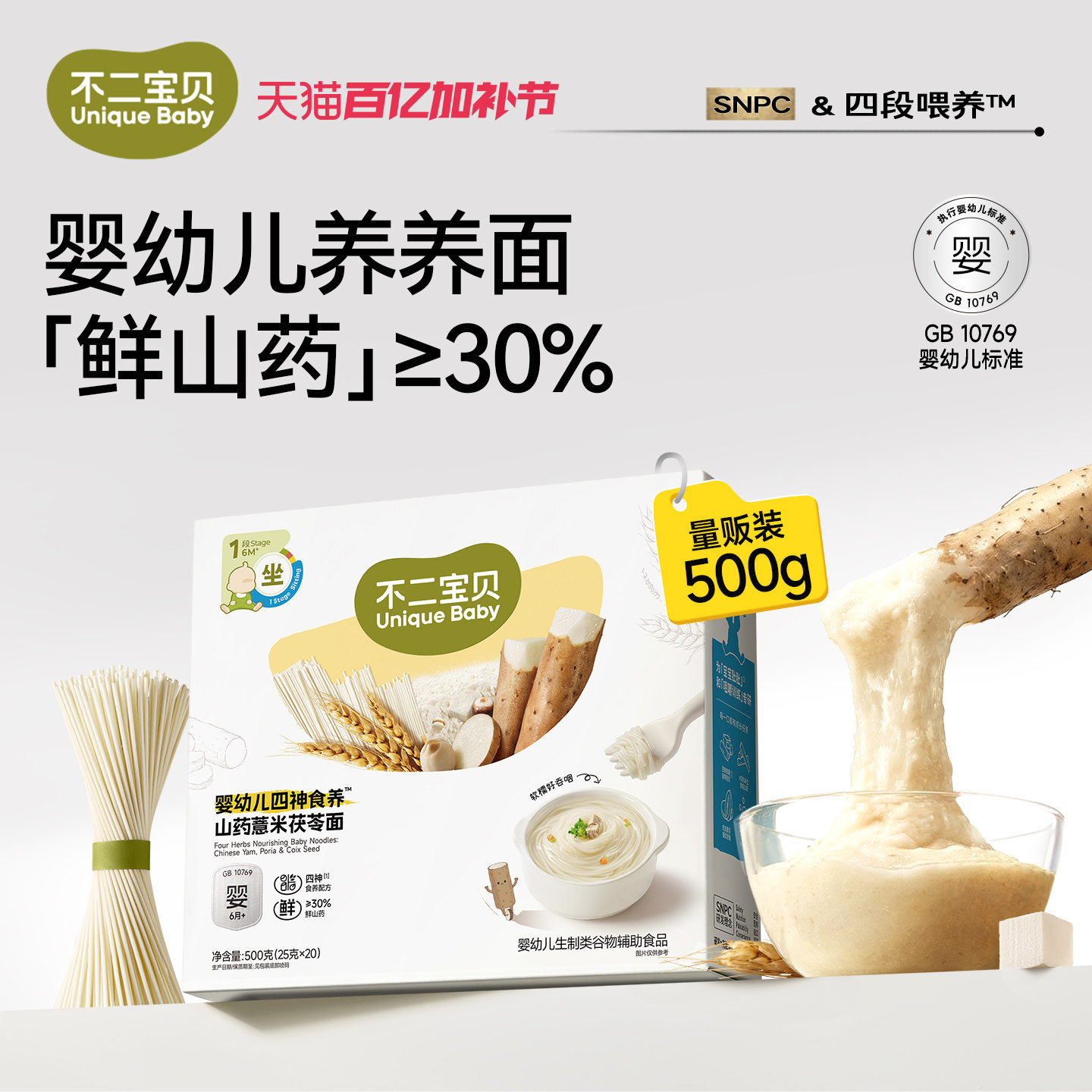 不二宝贝山药宝宝面条婴儿幼儿童6个月1岁碎碎面无添加营养面辅食