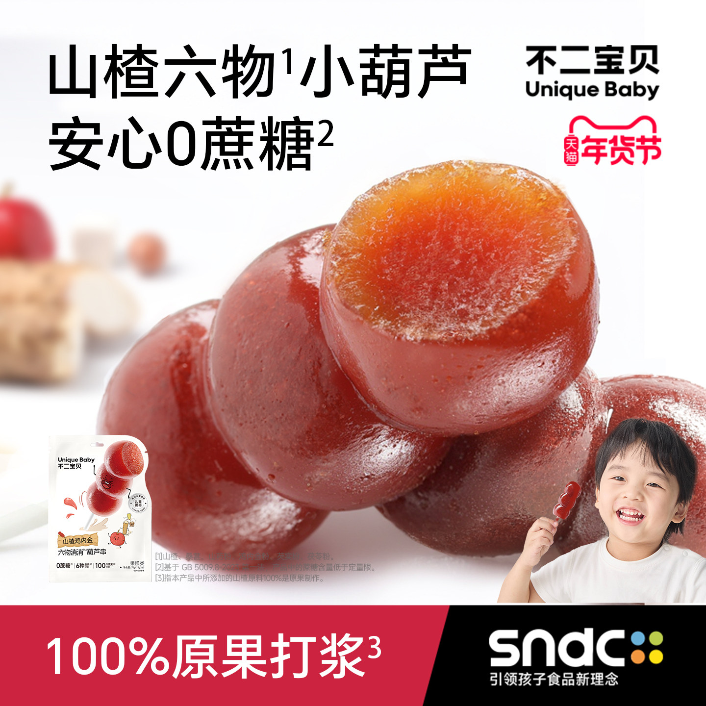 不二宝贝山楂小葫芦串六物棒棒糖搭无添加婴儿幼儿童宝宝健康零食