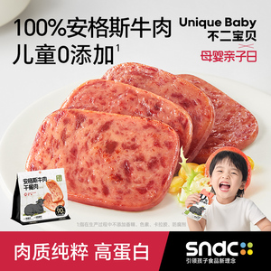 不二宝贝儿童牛肉午餐肉火腿肠无添加香精搭宝宝婴儿幼儿零食早餐
