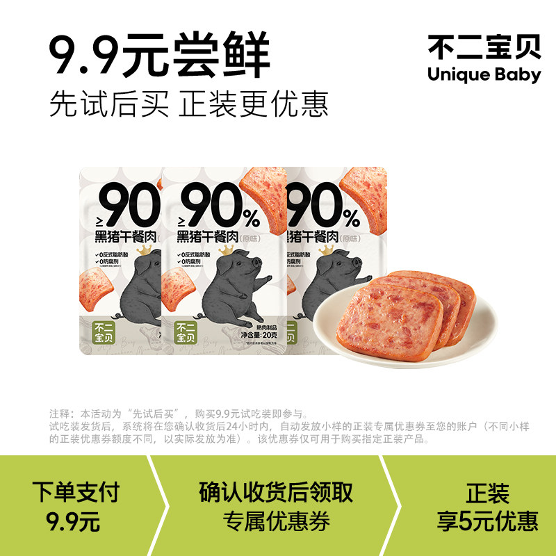 【大牌专享】黑猪午餐肉20g*3袋,婴童食品,其它,淘宝优惠券,粉丝福利购,淘宝优惠卷
