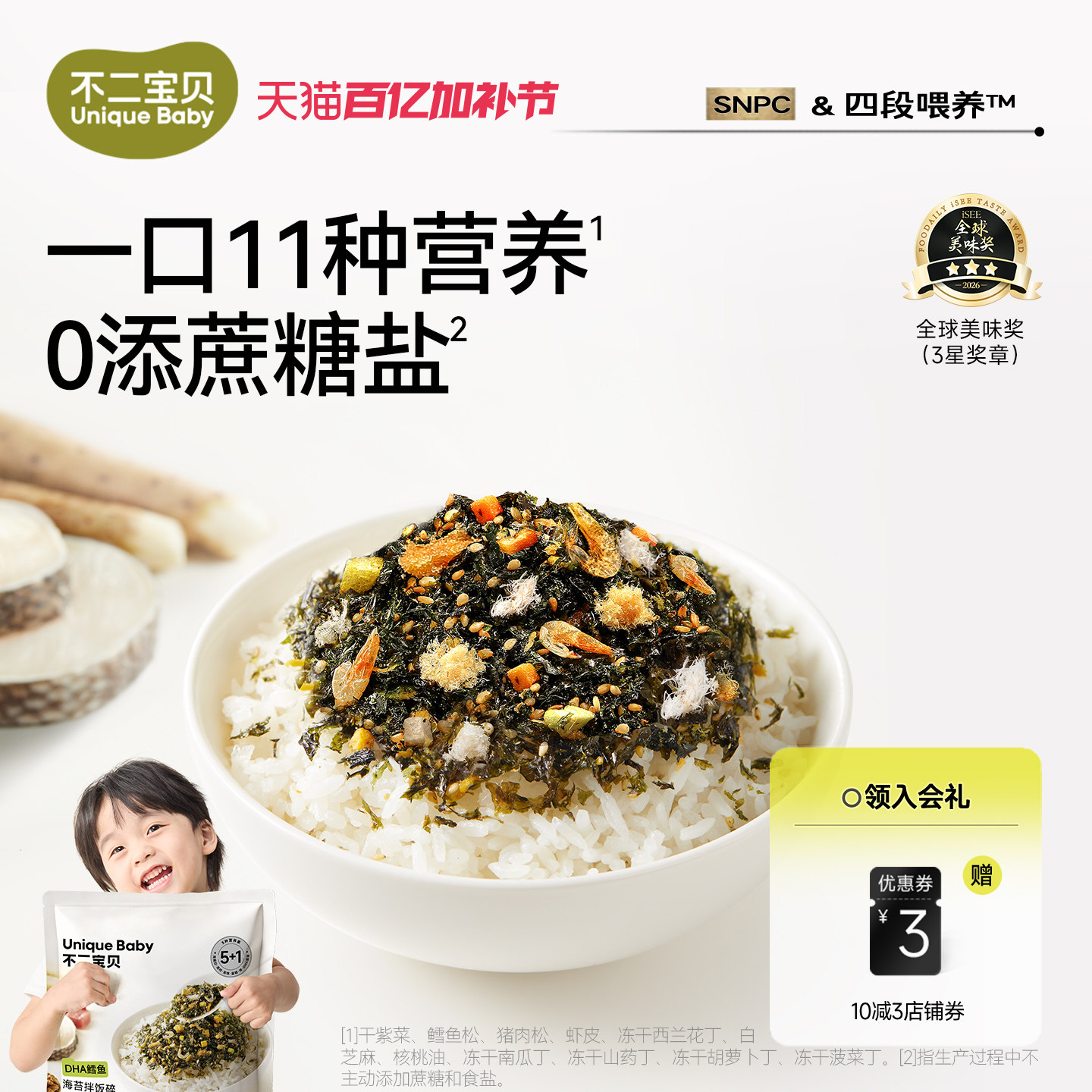 不二宝贝鳕鱼肉松海苔碎拌饭料脆搭无添加一岁婴儿童宝宝健康零食