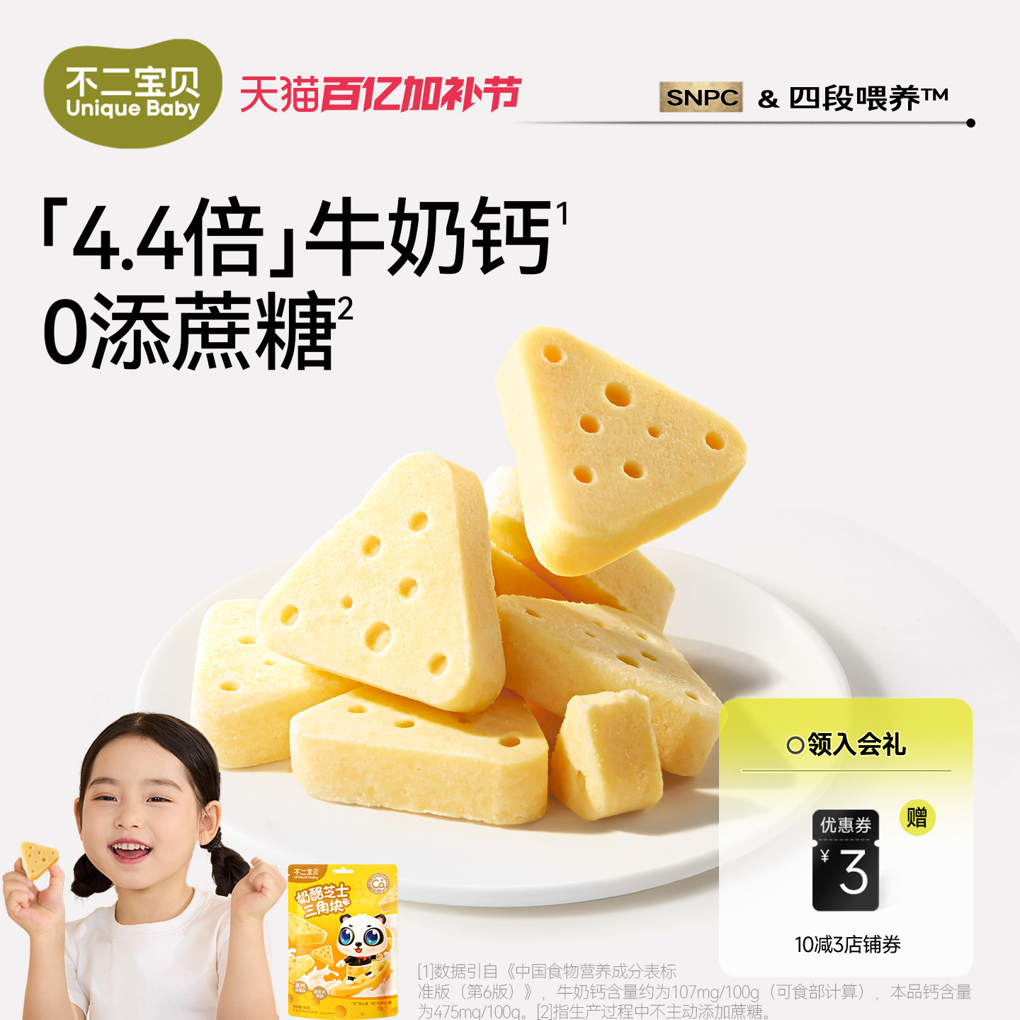 不二宝贝芝士三角奶酪块搭婴儿幼儿童宝宝奶片无添加高钙健康零食