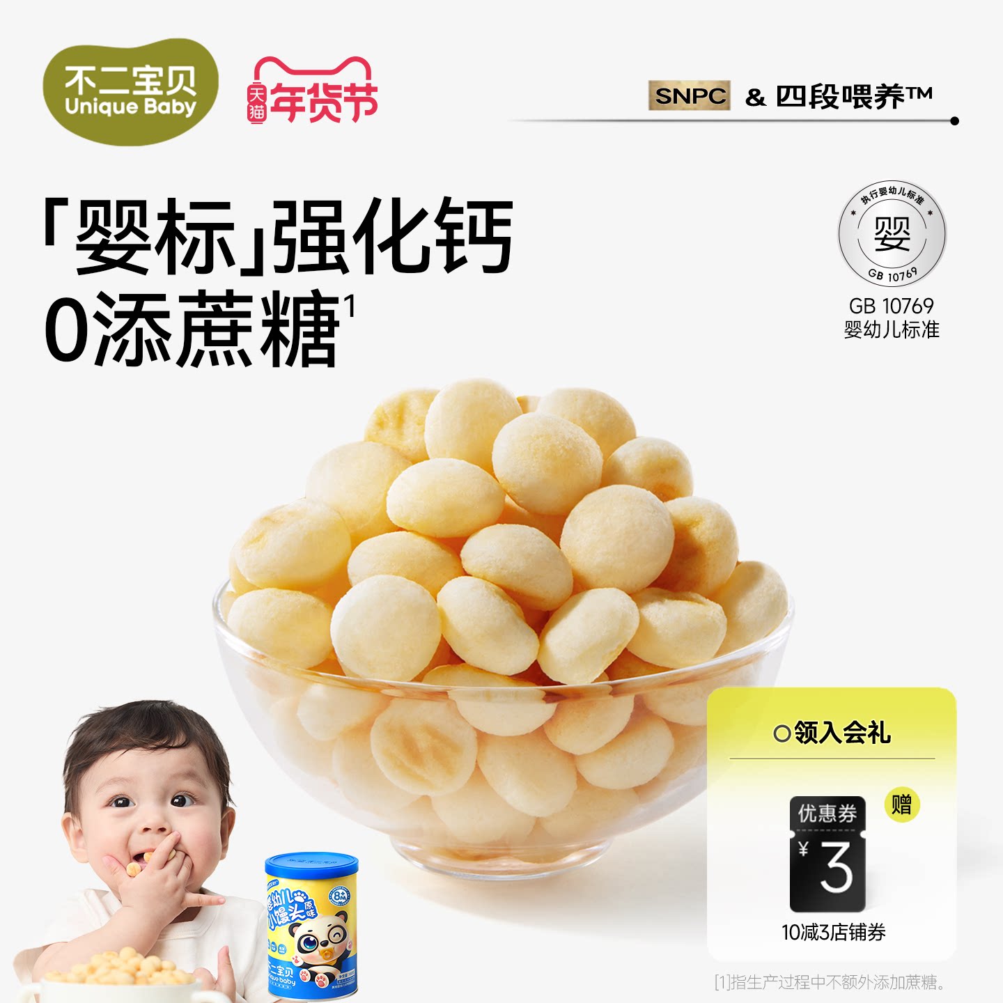 不二宝贝婴儿奶香小馒头8个月幼儿童宝宝零食搭米饼干磨牙棒辅食