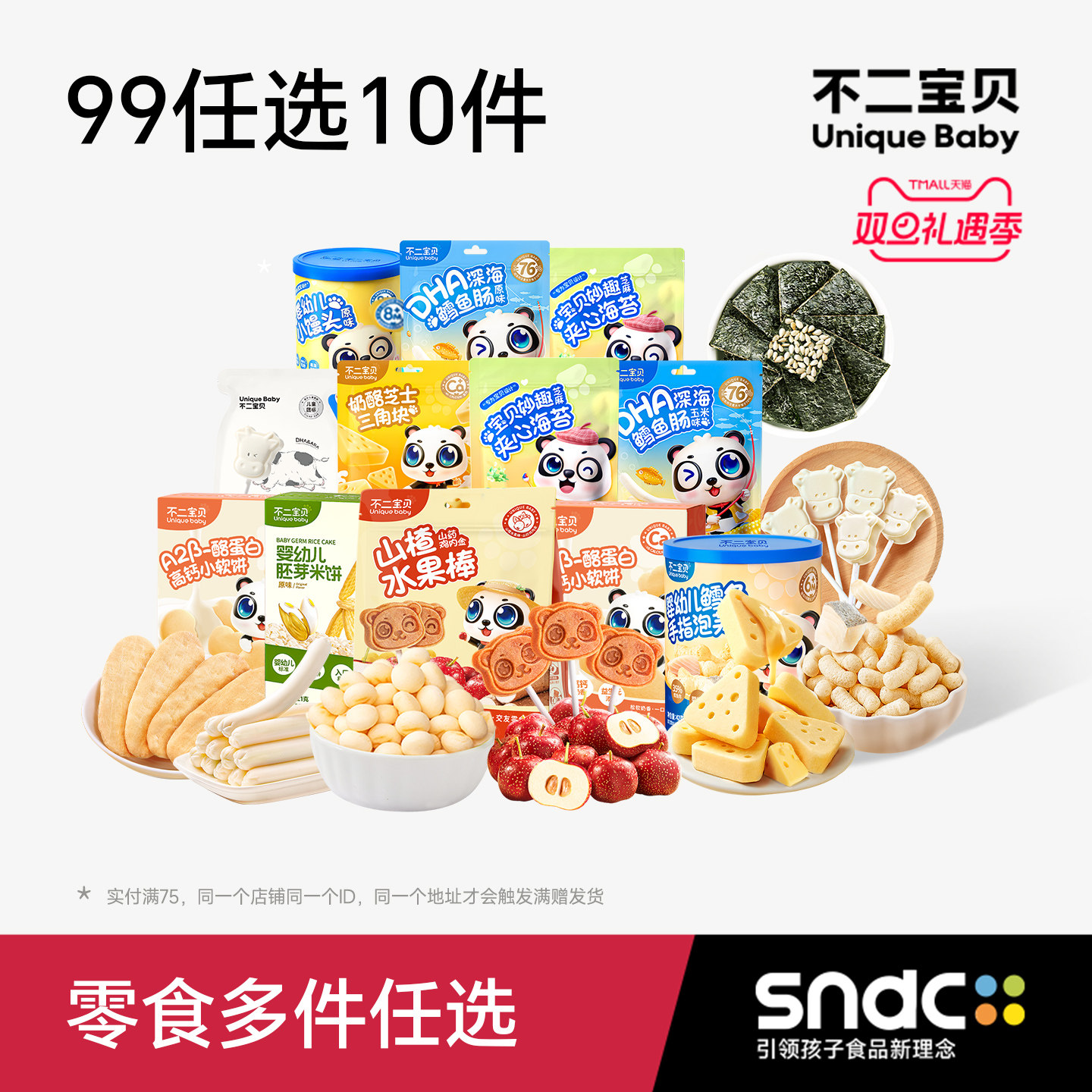 销量10w+|任选10件健康小零食