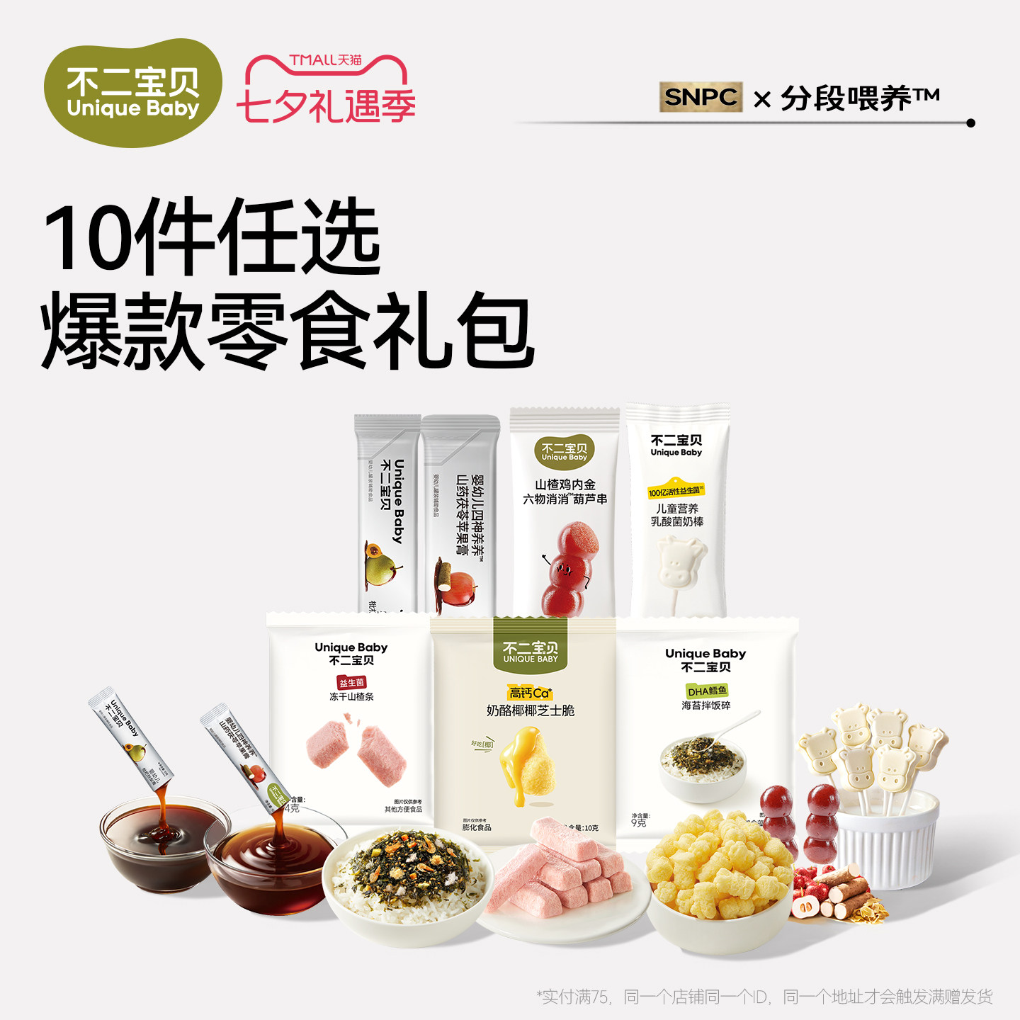 【30任选10件】不二宝贝零食礼包搭婴儿幼儿童秋梨膏宝宝磨牙饼干