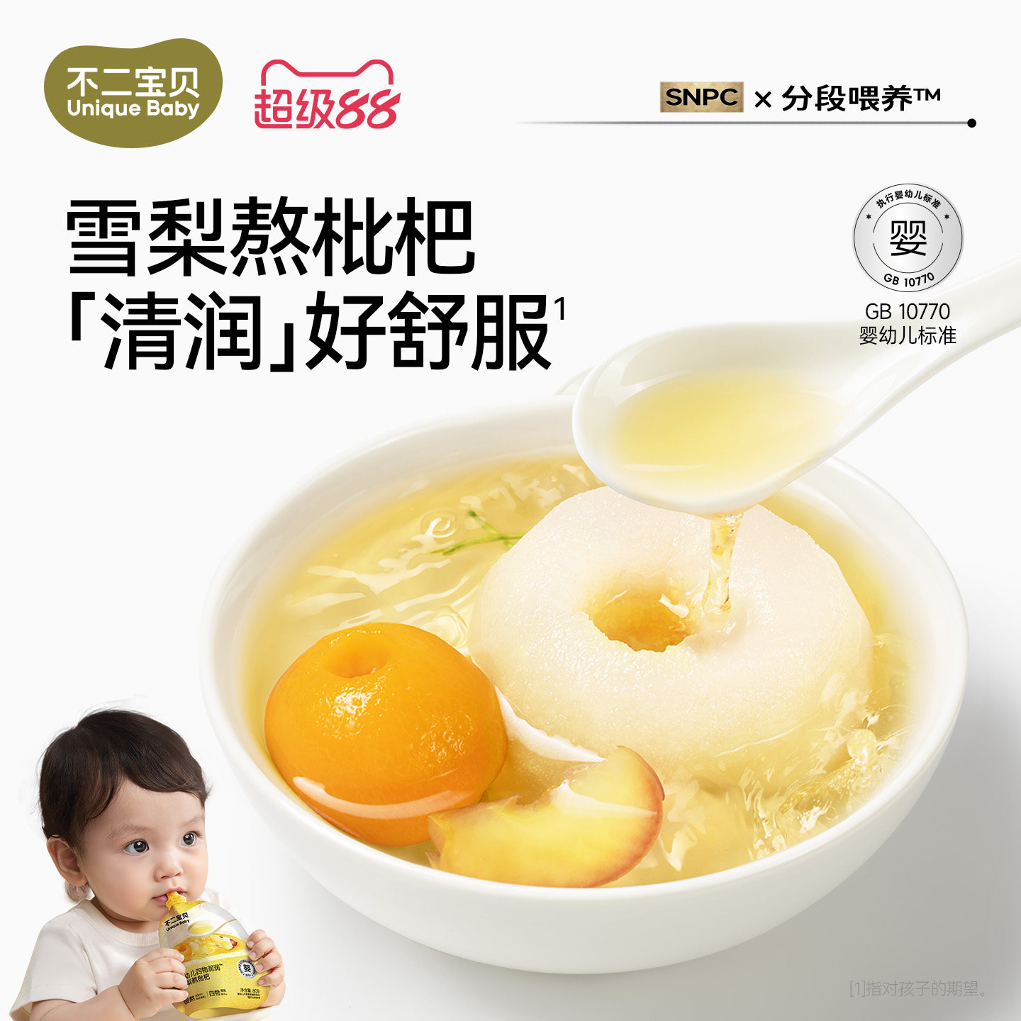 不二宝贝雪梨枇杷汁金银花水婴儿童果汁饮料搭无添加糖饮品秋梨膏