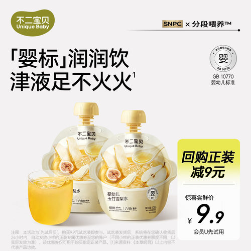 不二宝贝玉竹雪梨水105g*2袋试喝