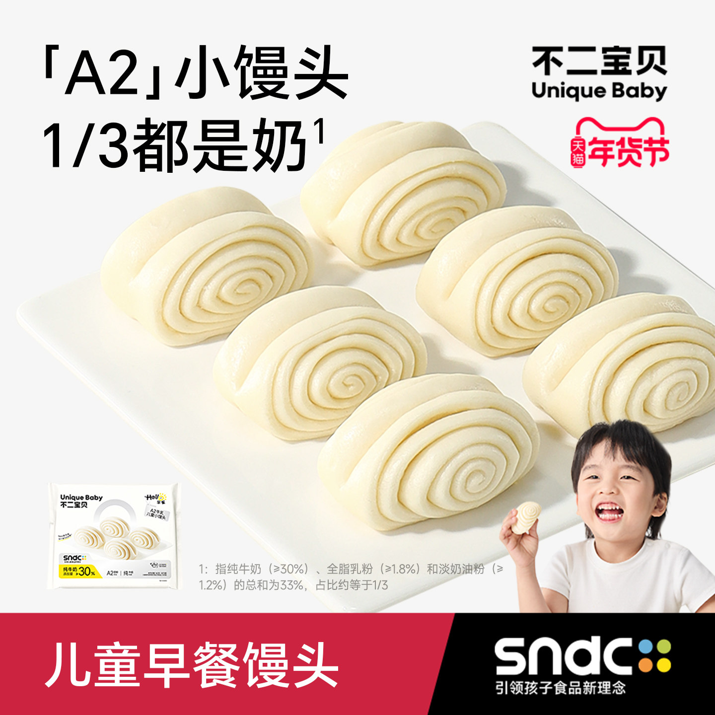 不二宝贝牛奶馒头早餐半成品加热即食搭宝宝婴儿幼儿童无添加辅食