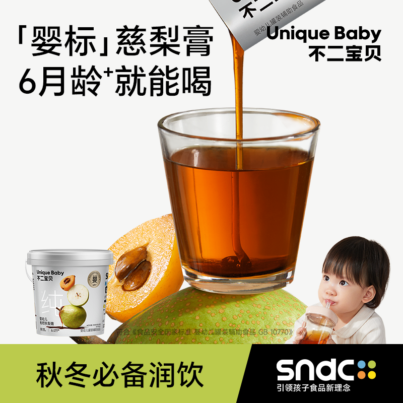 不二宝贝婴幼儿枇杷秋梨膏210g宝宝儿童纯梨膏冲饮无添加蔗糖B