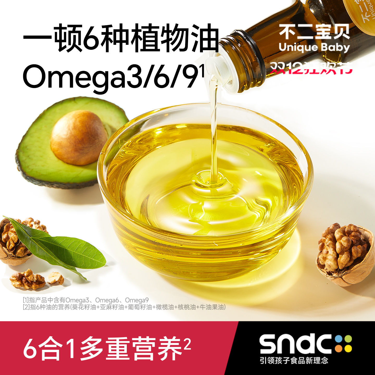 不二宝贝热炒核桃油亚麻籽牛油果调和油送婴幼儿童宝宝辅食谱A