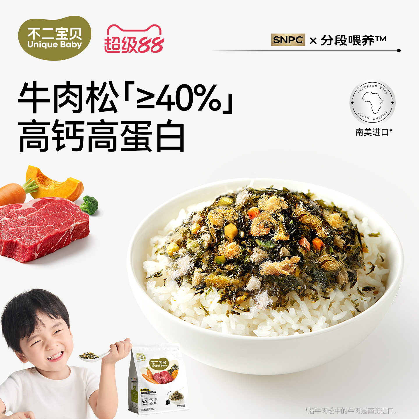 不二宝贝牛肉松海苔碎拌饭料搭无添加婴儿幼儿童宝宝寿司零食辅食