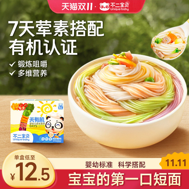 不二宝贝7天有机婴幼儿成长面条宝宝辅食营养1周岁儿童面无添加盐怎么样,好用不?