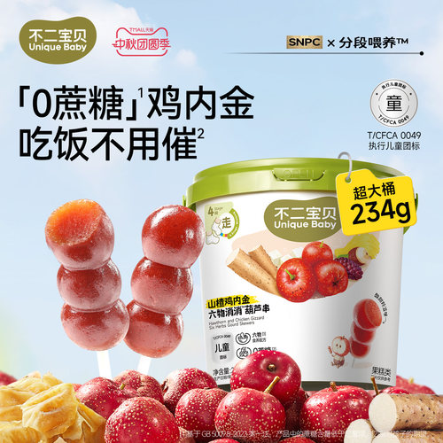 【不二宝贝旗舰店】鸡内金葫芦串