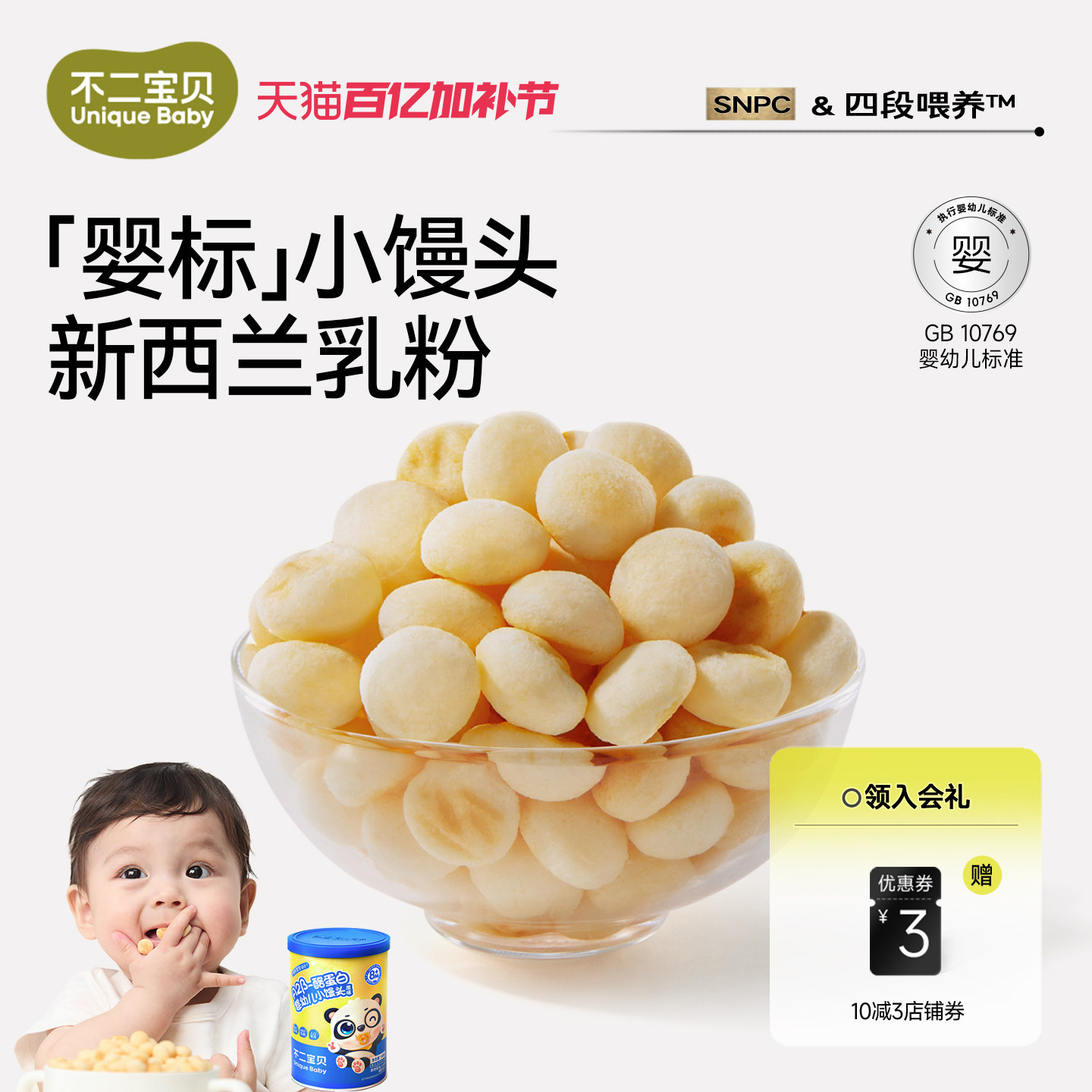 不二宝贝小馒头婴儿幼儿8-10个月以上宝宝健康零食专用磨牙棒一岁