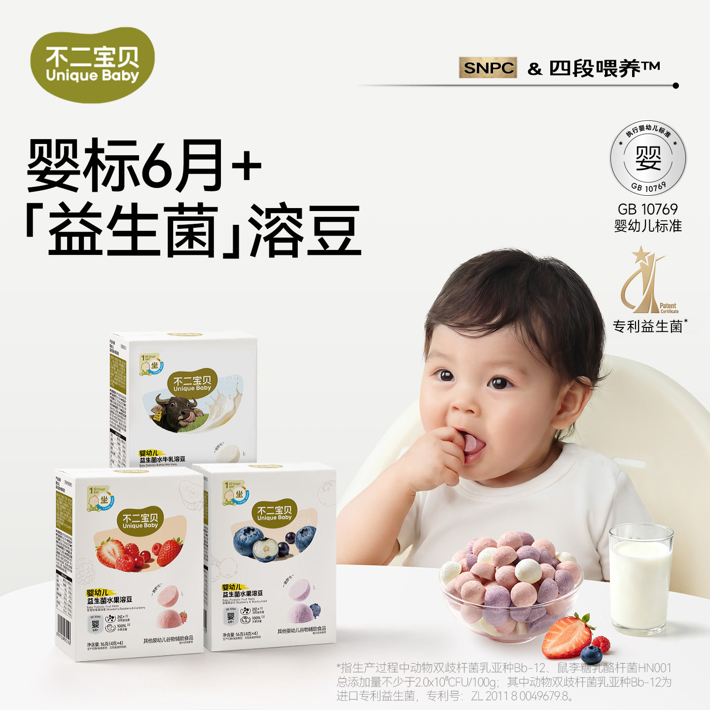 不二宝贝水果益生菌溶溶豆搭无添加婴儿幼儿6个月以上宝宝小零食