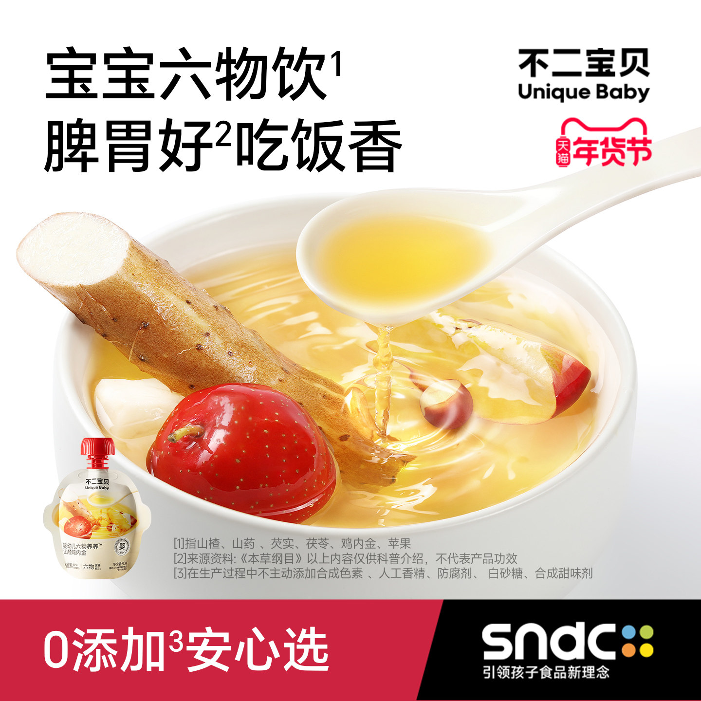 不二宝贝山楂汁鸡内金山药芡实茯苓搭四神汤婴儿童健康脾胃饮料品